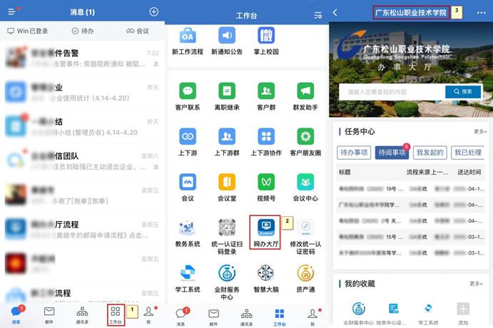 14 企业微信入口